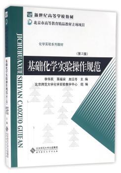 基础化学实验操作规范