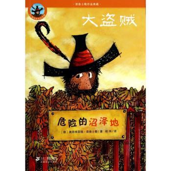 危险的沼泽地