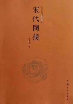 宋代陶模
