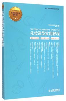 化妆造型实用教程
