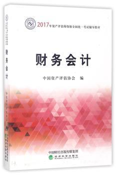 财务会计