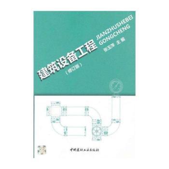 建筑设备工程