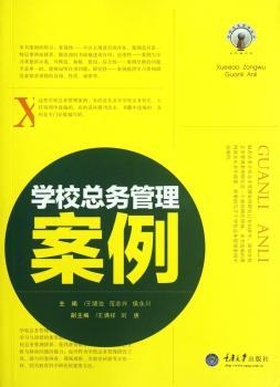 学校总务管理案例