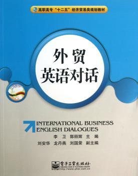 外贸英语对话