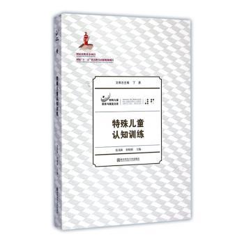 特殊儿童认知训练