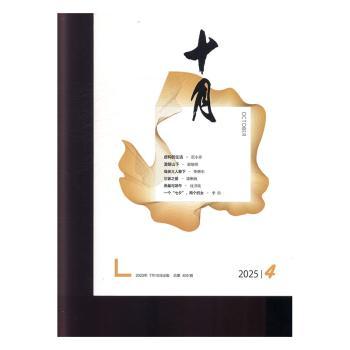 十月(2025年-第4期)