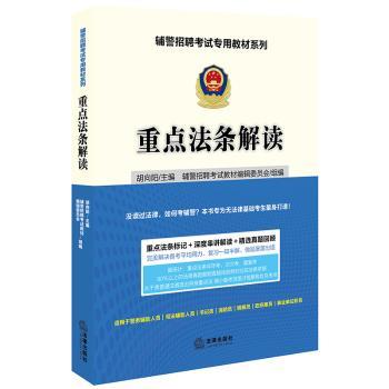 重点法条解读