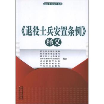 <<退役士兵安置条例>>释义