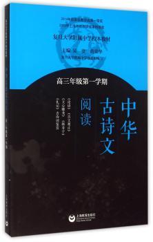 中华古诗文阅读：第一学期