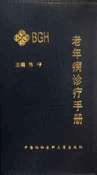 老年病诊疗手册