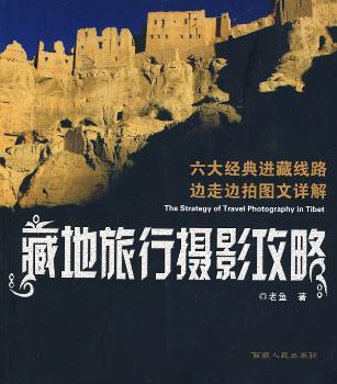 藏地旅行摄影攻略-六大经典进藏线路边走边拍图文详解