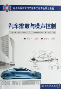 汽车排放与噪声控制