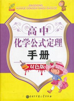 高中化学公式定理手册-双色版