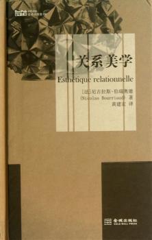 关系美学