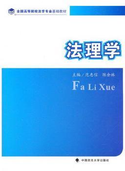 法理学