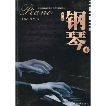 钢琴-4-第二版