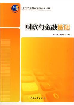 财政与金融基础