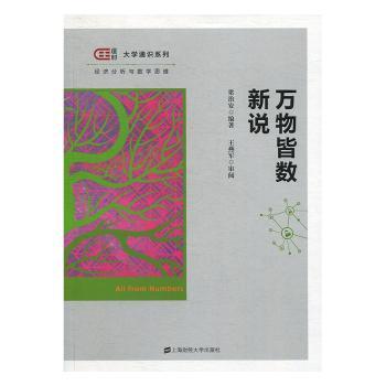 万物皆数新说