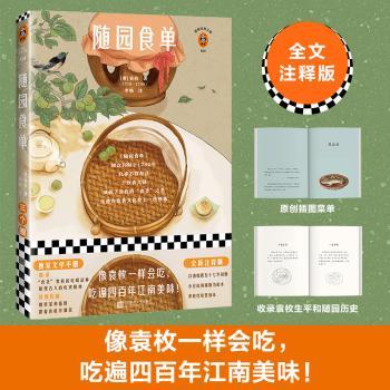 随园食单