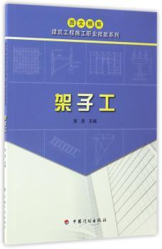 架子工