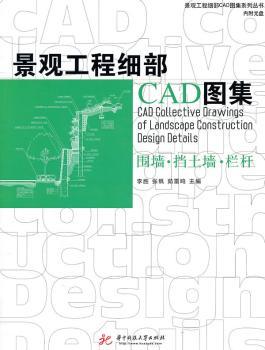 景观工程细部CAD图集 围墙、挡土墙、栏杆