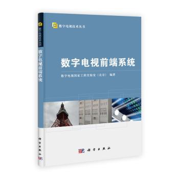 数字电视前端系统