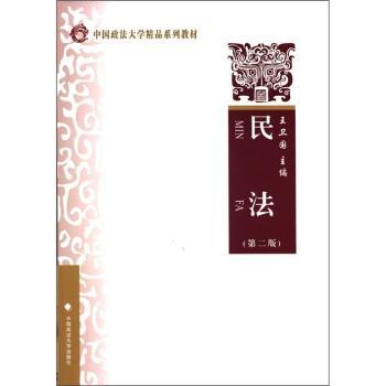 民法-第二版