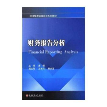 财务报告分析