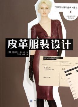 皮革服装设计