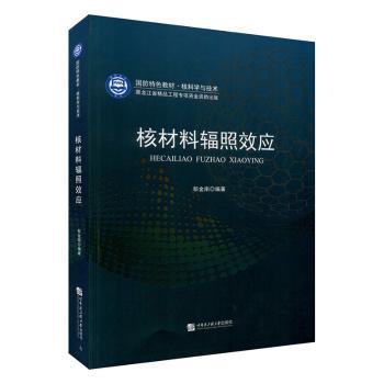 核材料辐照效应