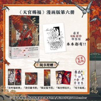 天官赐福6