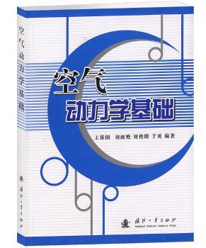 空气动力学基础