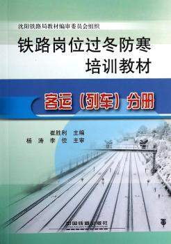 客运(列车)分册