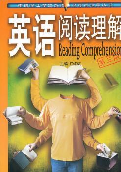 英语阅读理解（第三版）