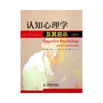 认知心理学及其启示