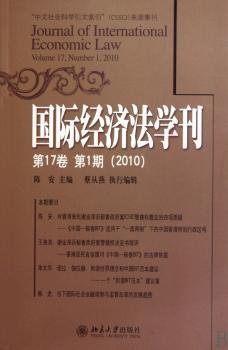 国际经济法学刊:第17卷第1期(2010):Volume17,number1,2010