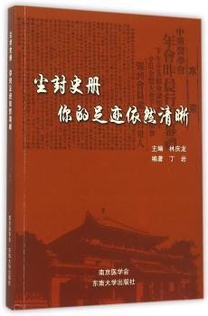 尘封史册:你的足迹依然清晰