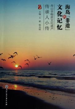海岛非遗的文化记忆-舟山非物质文化遗产传承人小传