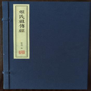 姬氏经
