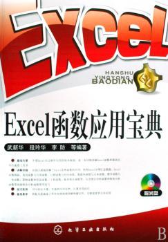 Excel函数应用宝典