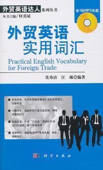 外贸英语实用词汇（含光盘）