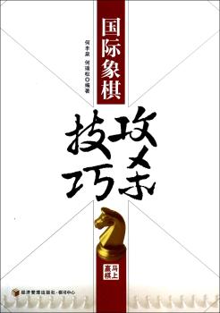 象棋攻杀技巧