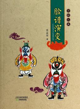 脸谱演变