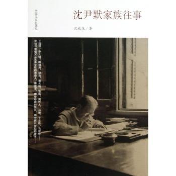 沈尹默家族往事