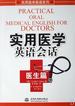 实用医学英语会话:医生篇(1光盘)