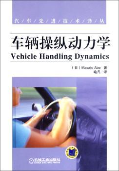 车辆操纵动力学