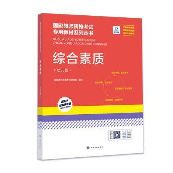 综合素质(幼儿园)