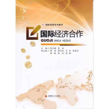 国际经济合作