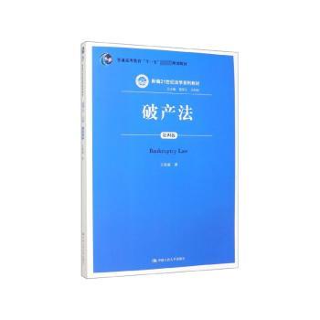 破产法