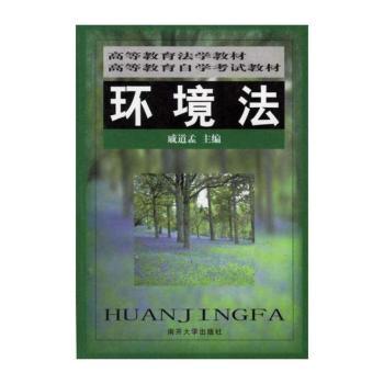 环境法